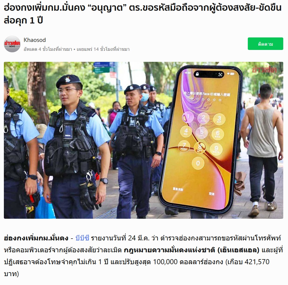 europechinese's tweet photo. 全球很多地方的傳媒都有報導，香港國安法最新修訂授權警察可以以國安理由要求提供手機等裝置的密碼，違者最高可監禁1年並罰款10萬港元(相當於1.27萬美元、9600英鎊、200萬日圓、1.1萬歐元、1.93億圜、42.1萬銖) https://t.co/eyTI5MYPWw