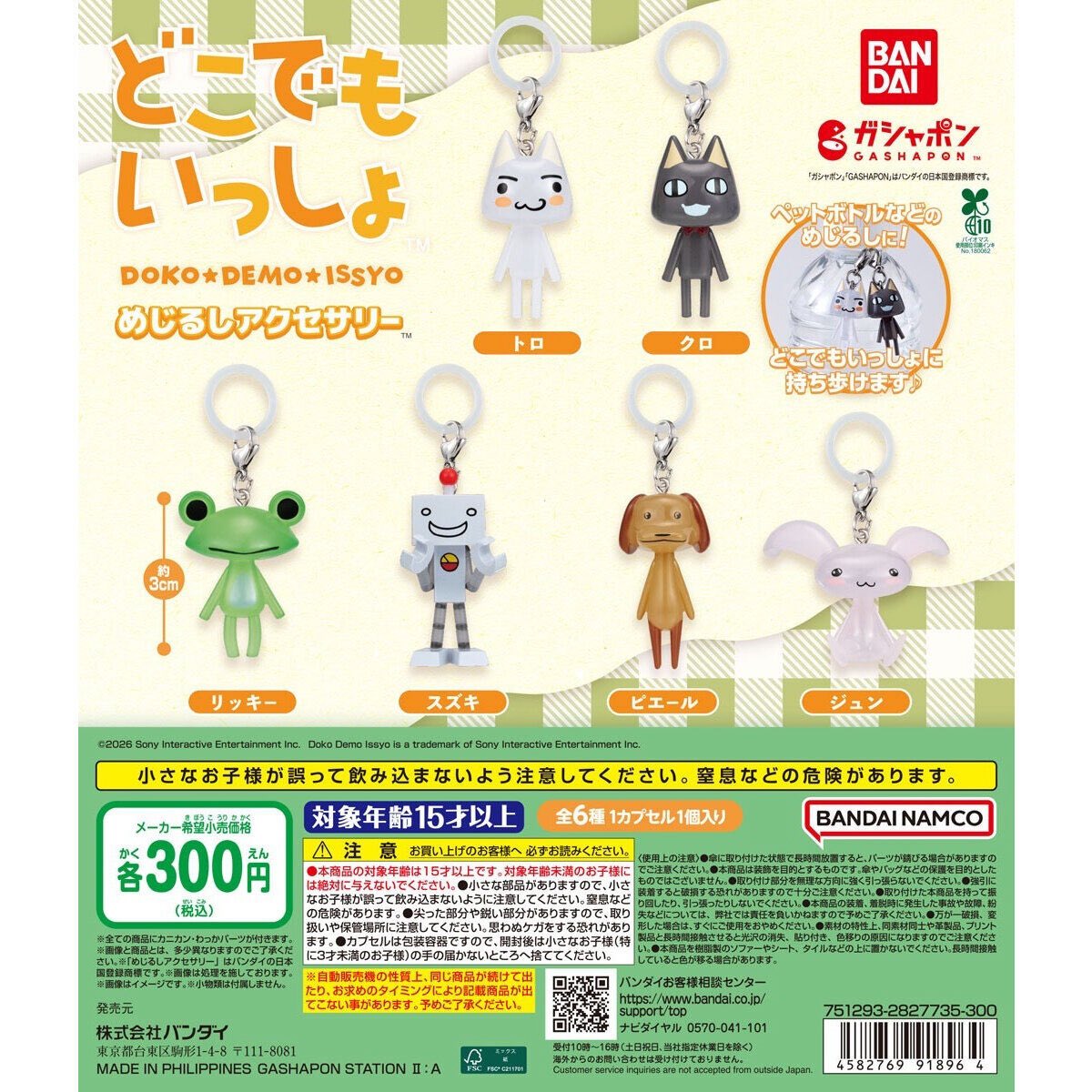 roi_ccly's tweet photo. @1
【交換】どこでもいっしょ　めじるしアクセサリー　ガチャ

譲→リッキー
求→ジュン

郵送希望です。お気軽にお声がけください🤝🏻 https://t.co/NjissccsuO