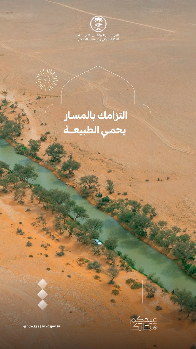 المركز الوطني لتنمية الغطاء النباتي ومكافحة التصحر tweet media