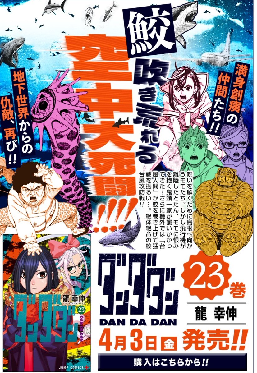 Daily Dandadan (ダンダダン) + News tweet media