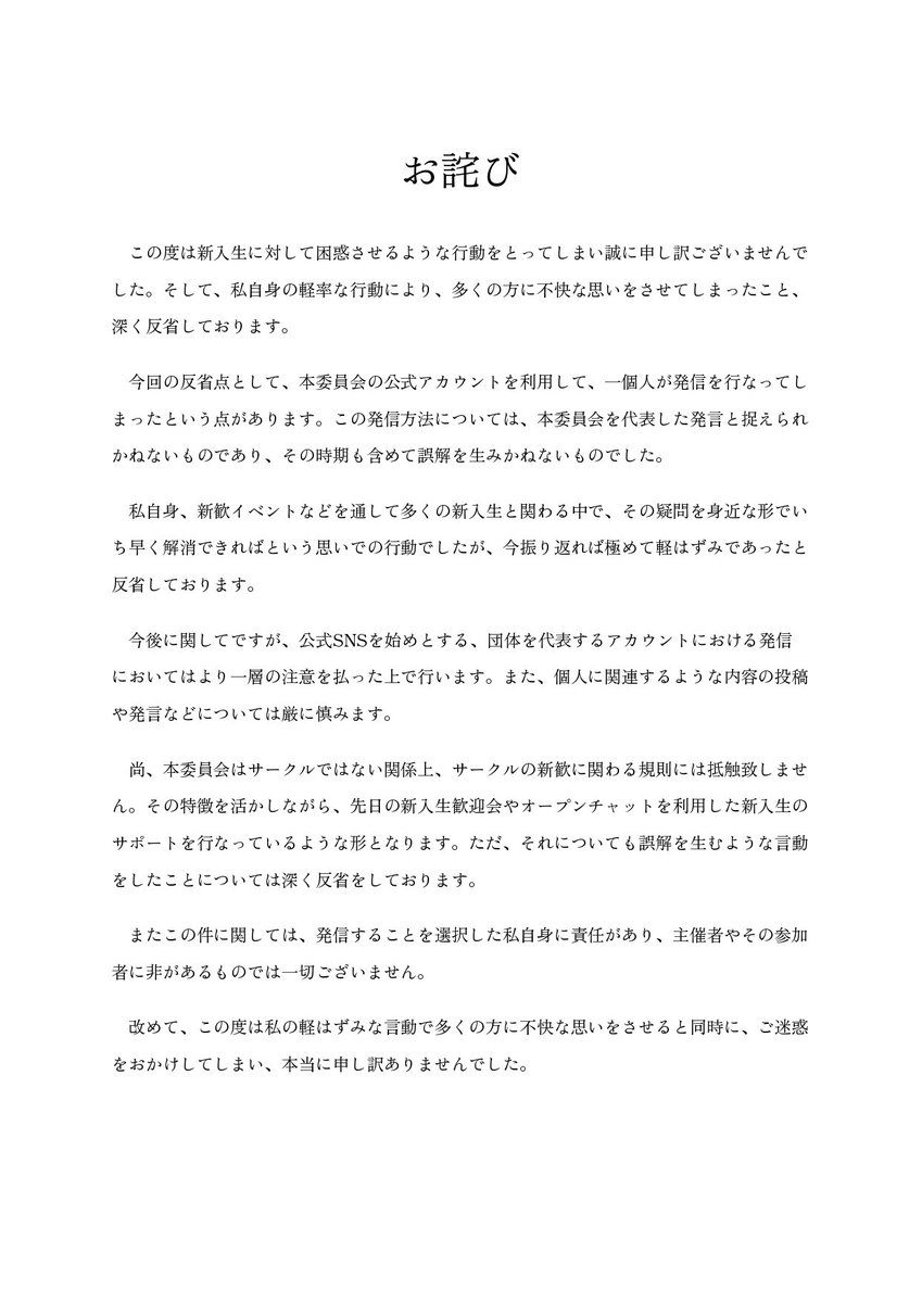 公式アカウント運用に関するお詫びとご報告】 今回の件を受けて謝罪を