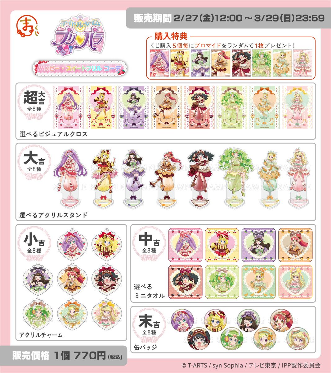 애니 「비밀의 아이프리」 공식 어카운트 번역계 tweet media