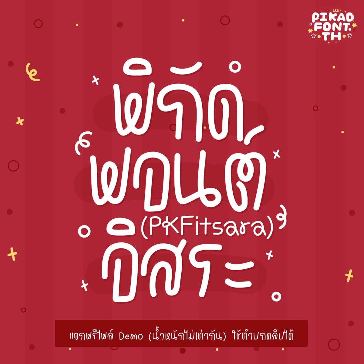 ฟอนต์.คอม tweet media