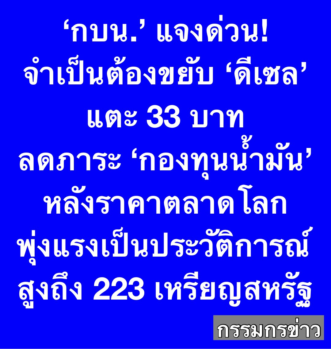 สรยุทธ สุทัศนะจินดา กรรมกรข่าว tweet media