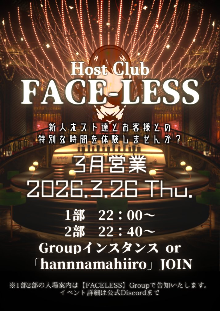 VRChatイベントGroup『FACELESS』 tweet media