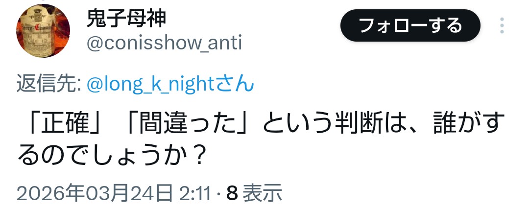 long_k_night's tweet photo. @conisshow_anti 2️⃣
あなたのポストは、どう考えても上記①②を比べて（＝ヒムコさんを「間違った情報の発信者」として）います。
それを否定する場合、今度は❶❷を比較していることになり、あなたは更に残念な人ということになります。

追い込まれたあなたは質問で返して来ました。
もう無理しない方が良いですよ。 https://t.co/DmZlUk3adl