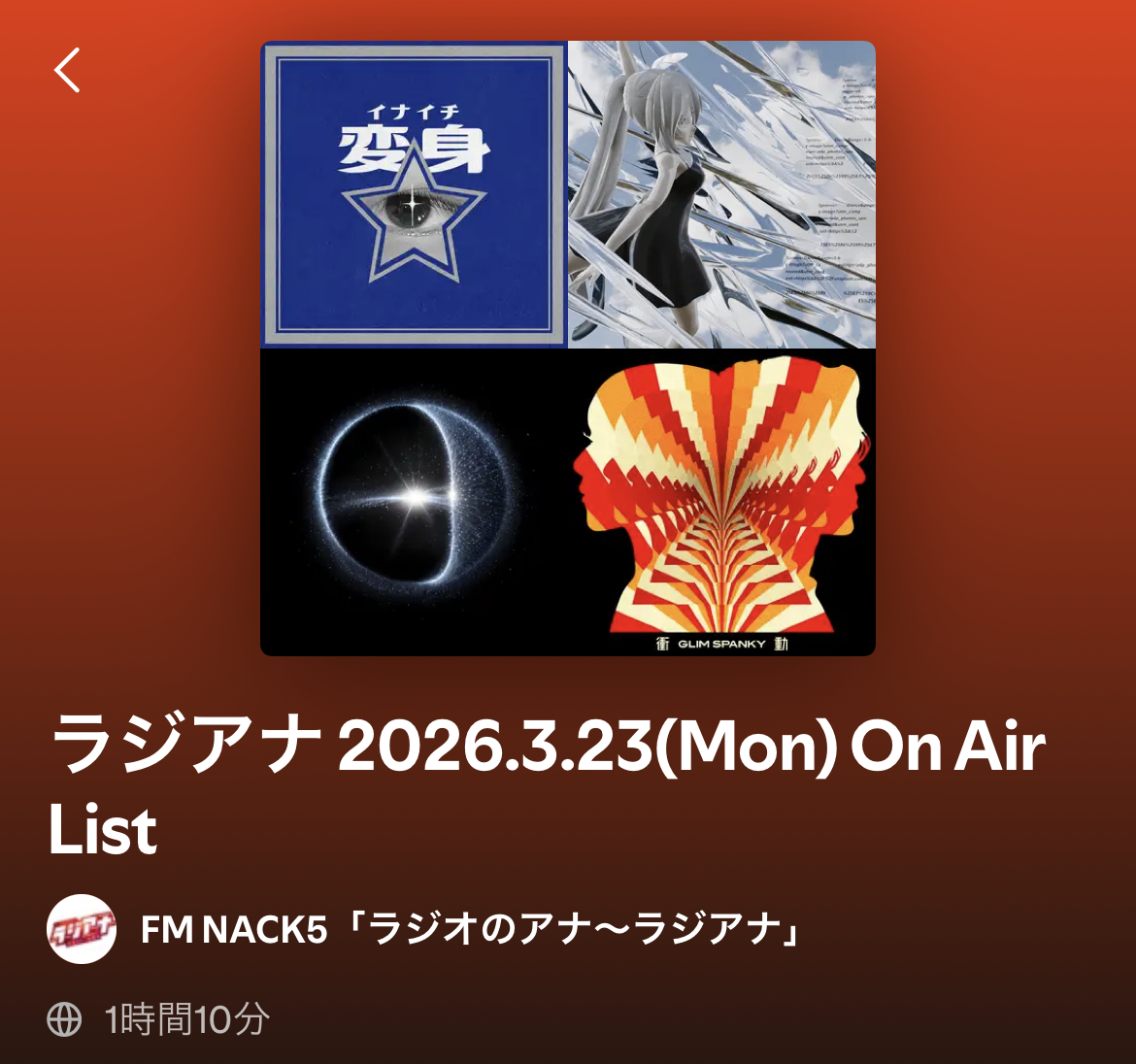 ラジオのアナ～ラジアナ【FM NACK5】 tweet media