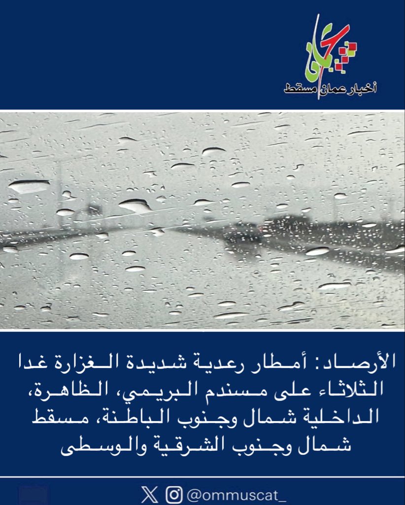 أخبار عمان_ مسقط tweet media