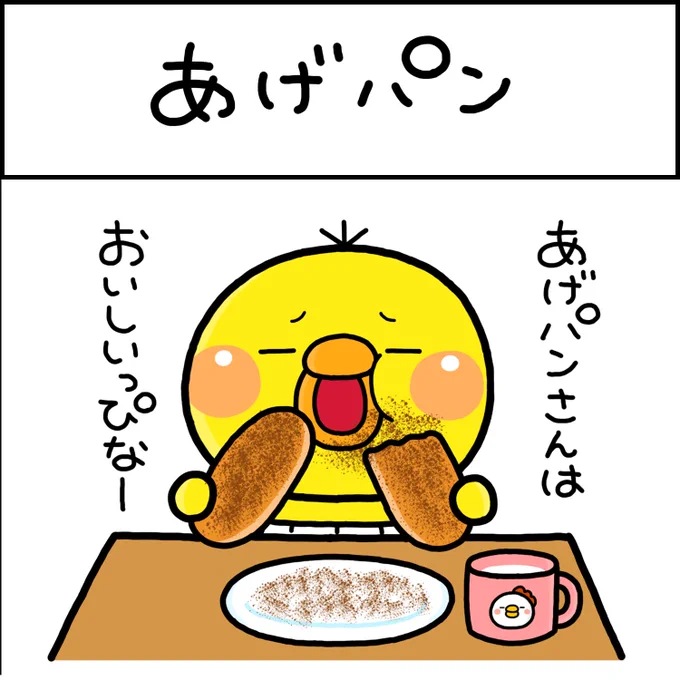 揚げパン♡ 