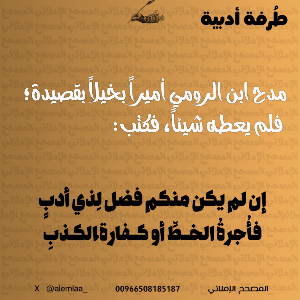 المصحح الإملائي | أحمد المدخلي tweet media