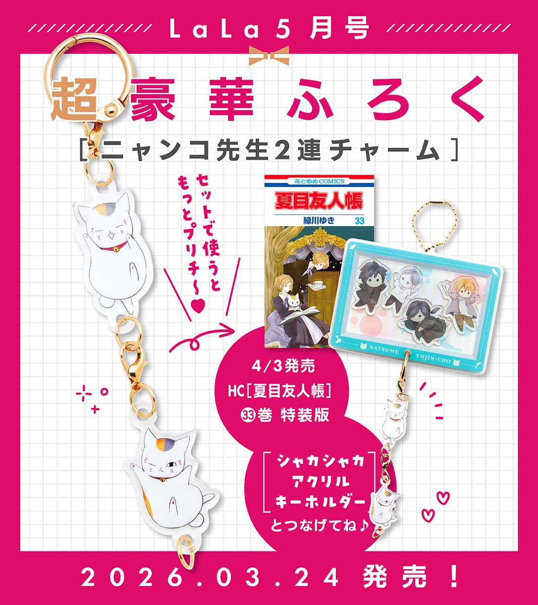 LaLa編集部 tweet media