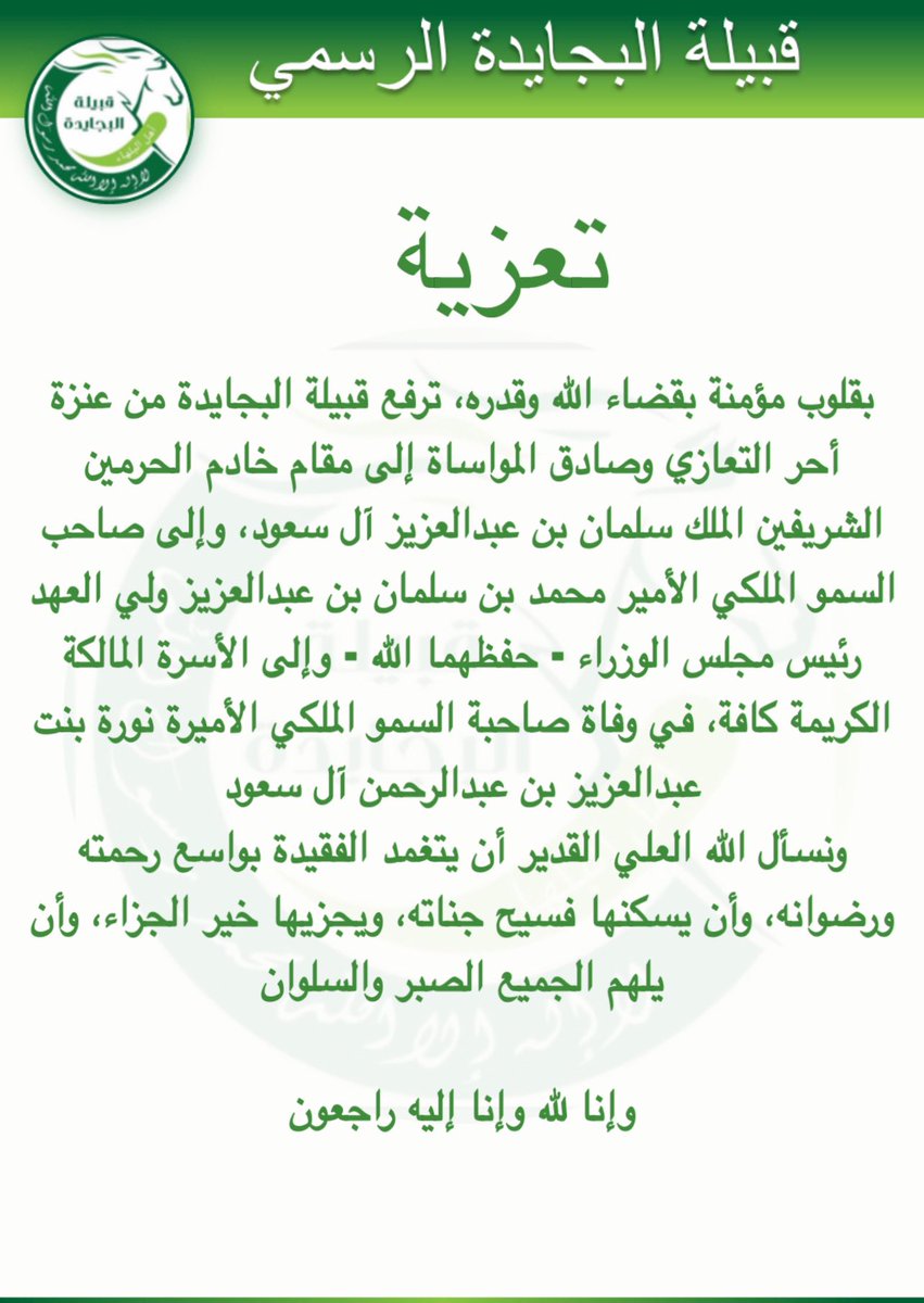 منصة قبيلة البجايدة الإعلامية tweet media