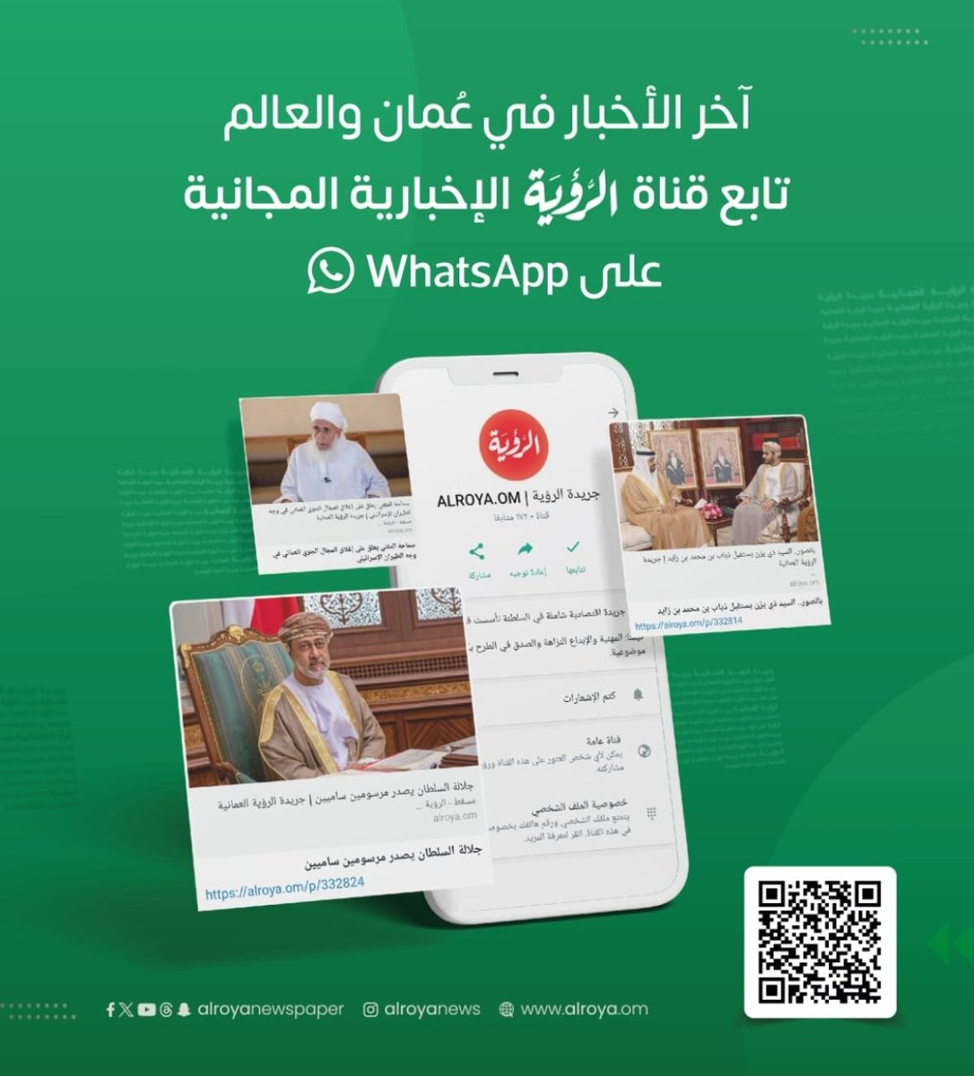 جريدة الرؤية / ALROYA.OM tweet media