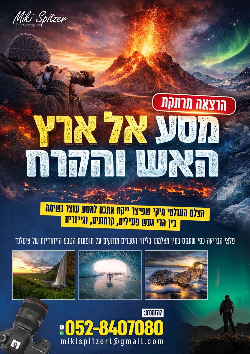 Miki Spitzer מיקי שפיצר tweet media