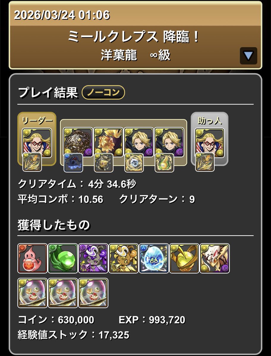 パズドラ攻略班@AppMedia tweet media