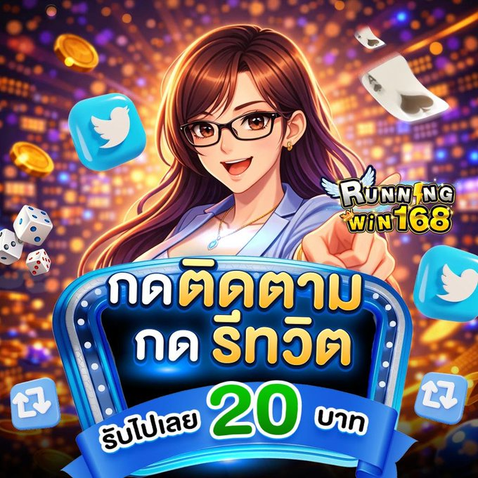 xn71123's tweet photo. 📢 เครดิตฟรี 20 สมาชิกใหม่
รีโพสนี้ + กดใจ +  กดติดตาม
👉 #ไม่กดใช้โค๊ดไม่ได้นะ 

เว็บ #AMBTH168
โค้ด AMBTHAMBTH
สมัคร https://t.co/sfUROjreQD

เว็บ #RUNNINGWIN168
โค้ด RUNWIN168
สมัคร https://t.co/NUKFSlrr7F

#เครดิตฟรีไม่ต้องฝากไม่ต้องแชร์ล่าสุดวันนี้ #คูปองฟรี #รับรางวัล https://t.co/b0je487Jg4