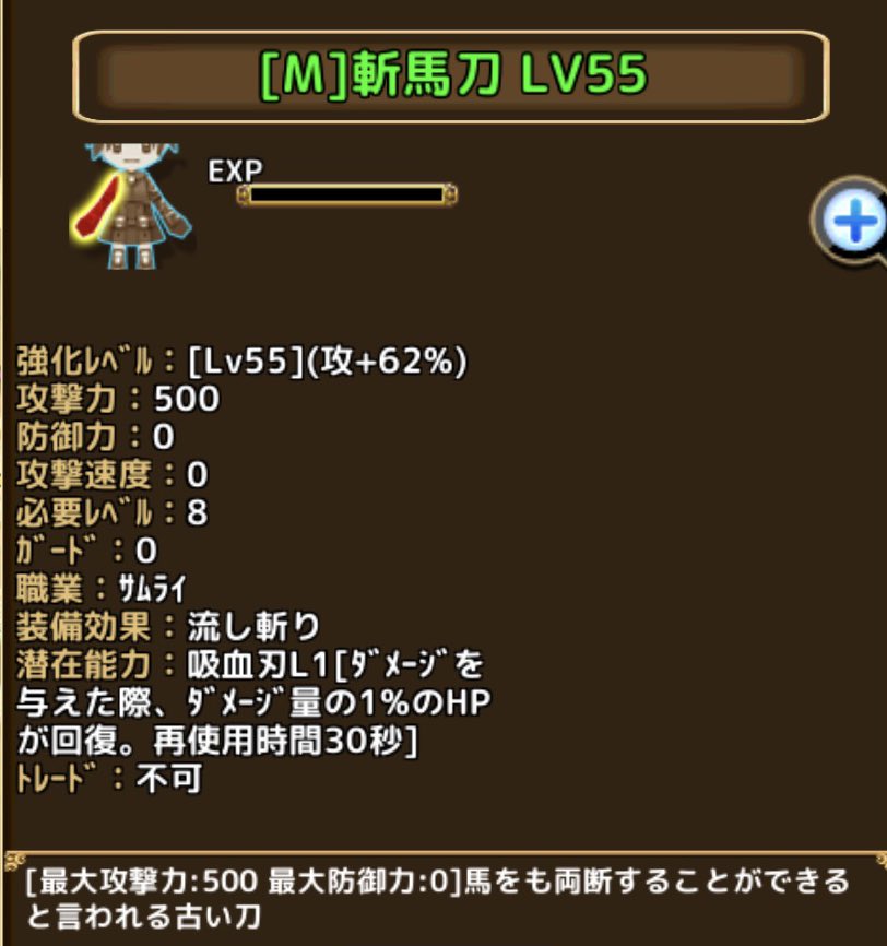 #エレナイ 
サムライの装備が欲しくて調べてたら赤胴っていう装備があると知り、猪狩りへ。
普通の猪からドロップするもんだと思ってたらスパモンからっていう。まぁそりゃそうですよねとか思いながら狩りましたが出ず、猪から斬馬刀がドロップw
今まで店売り装備だったので嬉しくて最大強化しましたw