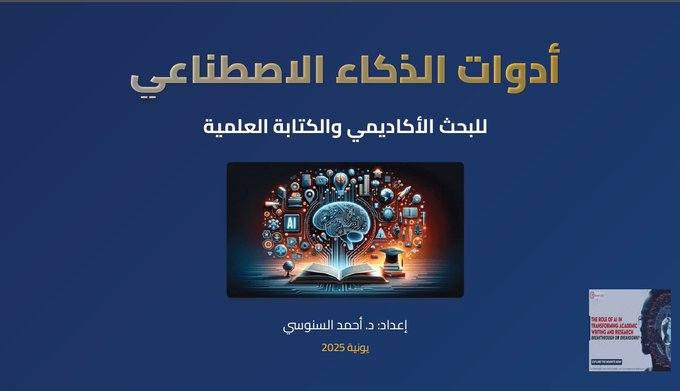 خطة البحث tweet media