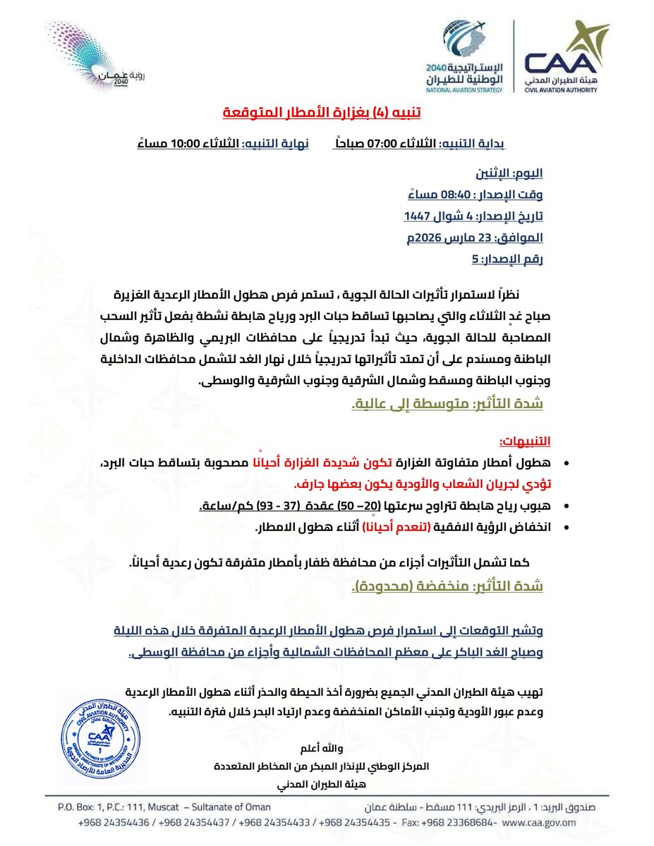 إذاعة مسقط | Muscat Fm tweet media