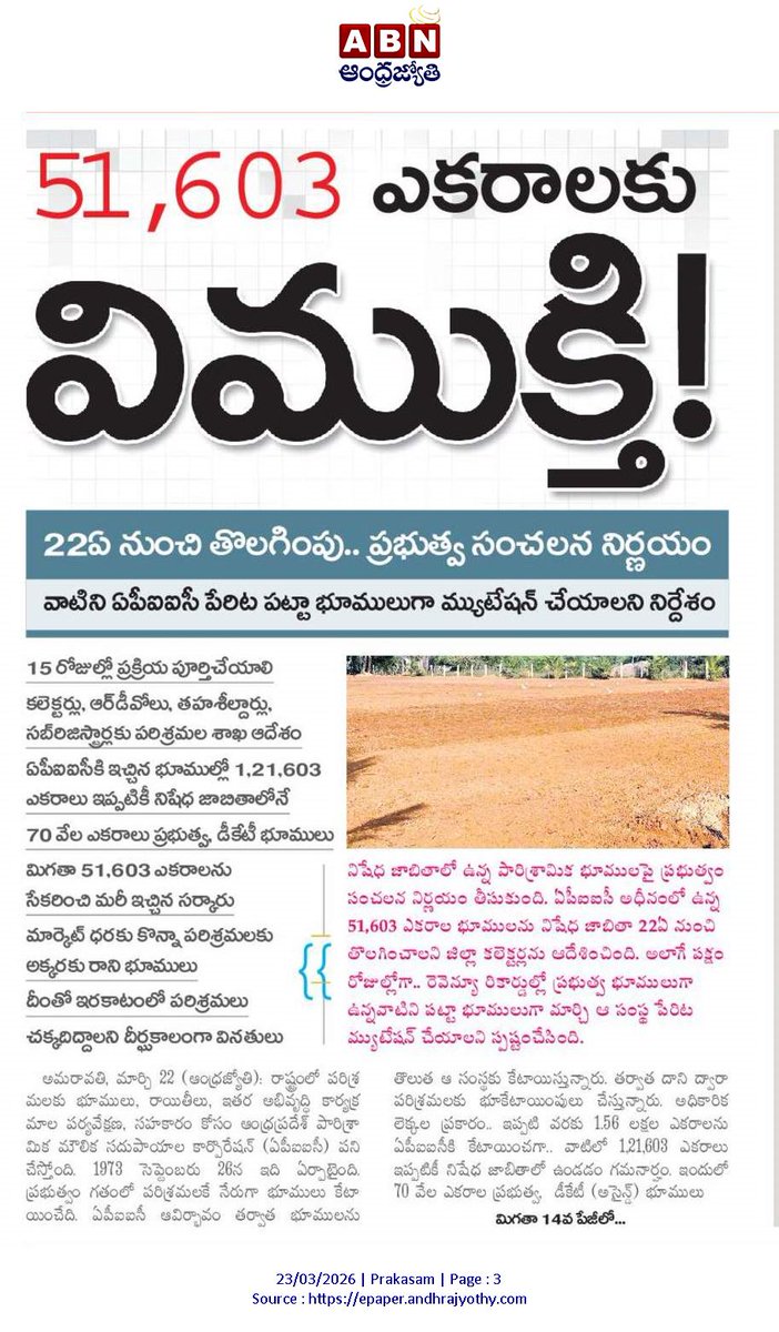 andhrudu12's tweet photo. ఏపీఐఐసీ ఆధీనంలోని 51,603 ఎకరాలను మ్యుటేషన్‌ చేయడం.. ఇప్పటికే పరిహారం చెల్లింపు పూర్తై, 22-ఎలో ఉన్న భూములను ఆ నిషిద్ధ జాబితా నుంచి తొలగించేందుకు ఏకకాల పరిష్కారానికి అనుమతిస్తూ ప్రభుత్వం ఉత్తర్వులిచ్చింది. 

#APIIC #22A lands https://t.co/XS0I5bDKmK