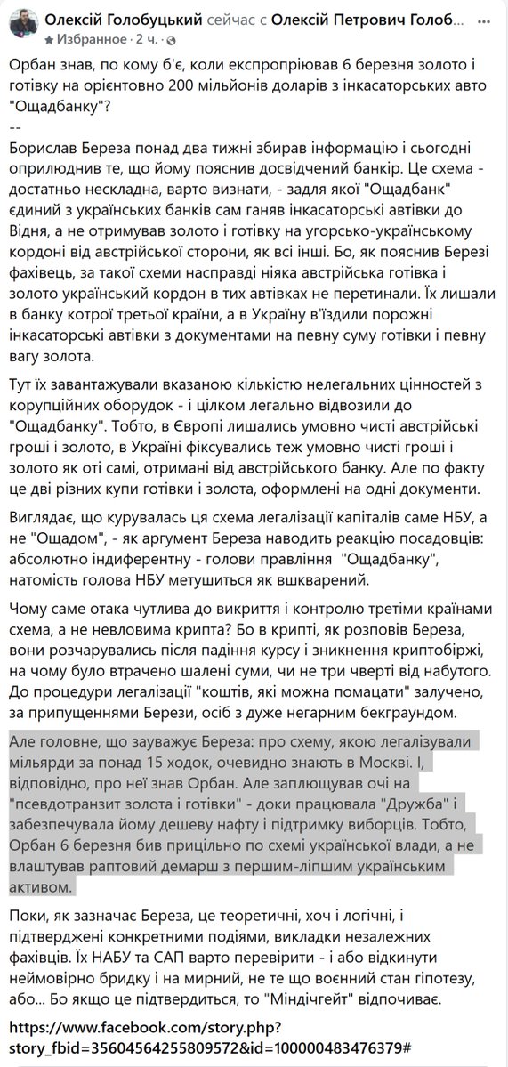 Якщо Орбан бив “прицільно” — значить, він знав. А якщо знав він, то знали й у Москві. Питання: хто відкрив їм цю схему? Бо якщо правда —  тоді “Міндічгейт” справді відпочиває. tinyurl.com/2s3kp3sh