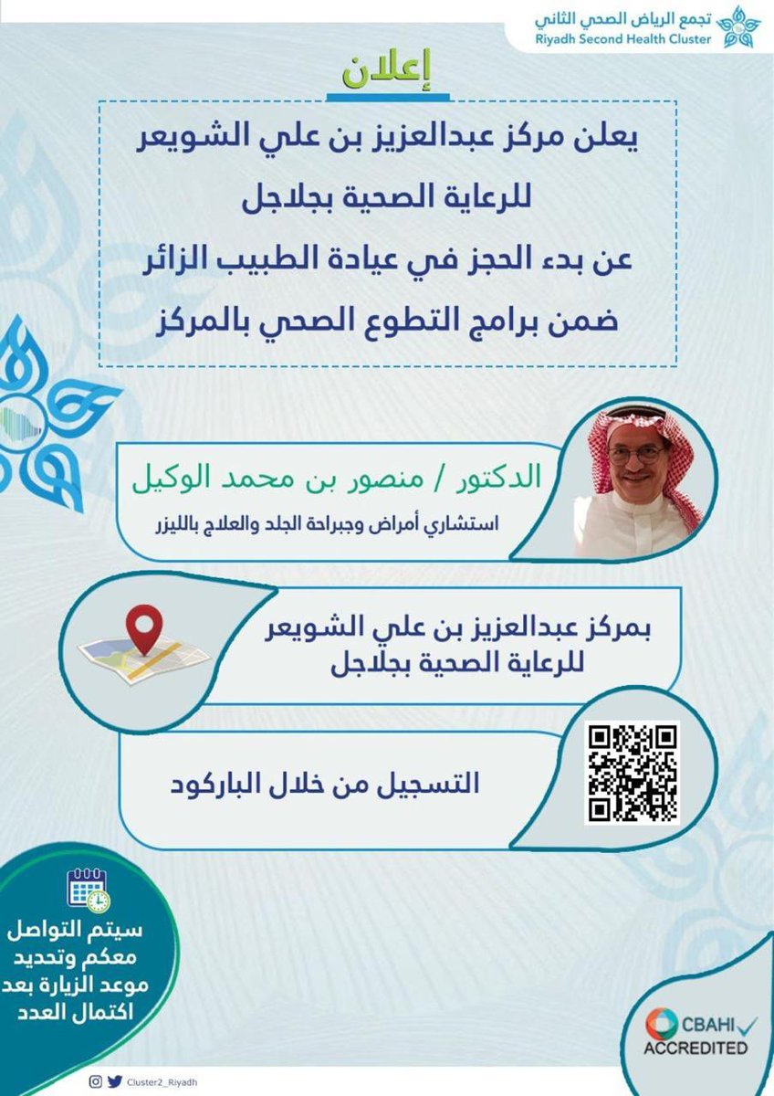 مركز عبدالعزيز بن علي الشويعر الصحي #جلاجل tweet media