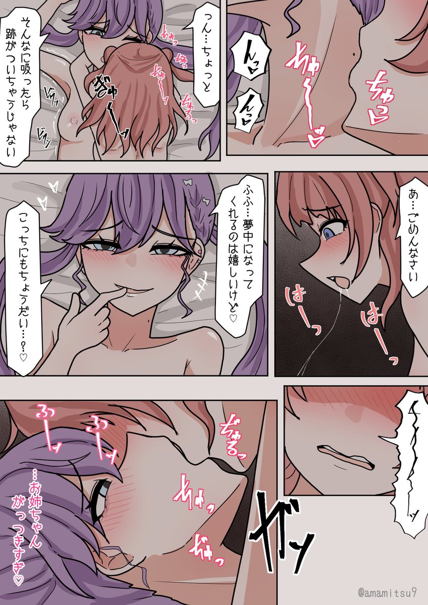 アマミツ9 tweet media