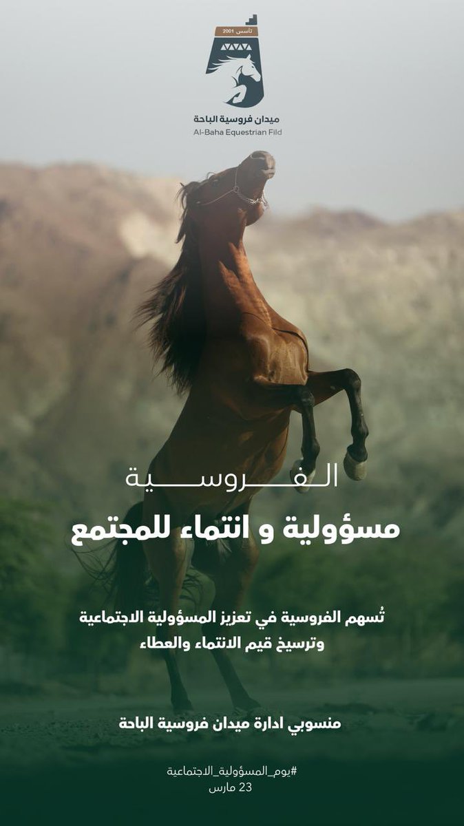 ميدان الفروسية بمنطقة الباحة tweet media