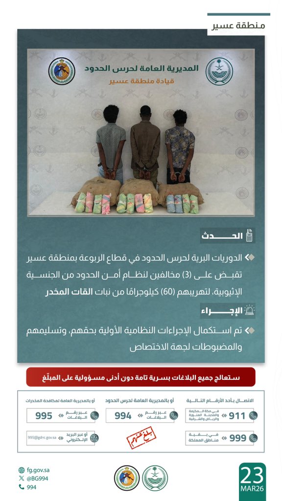 حرس الحدود السعودي tweet media