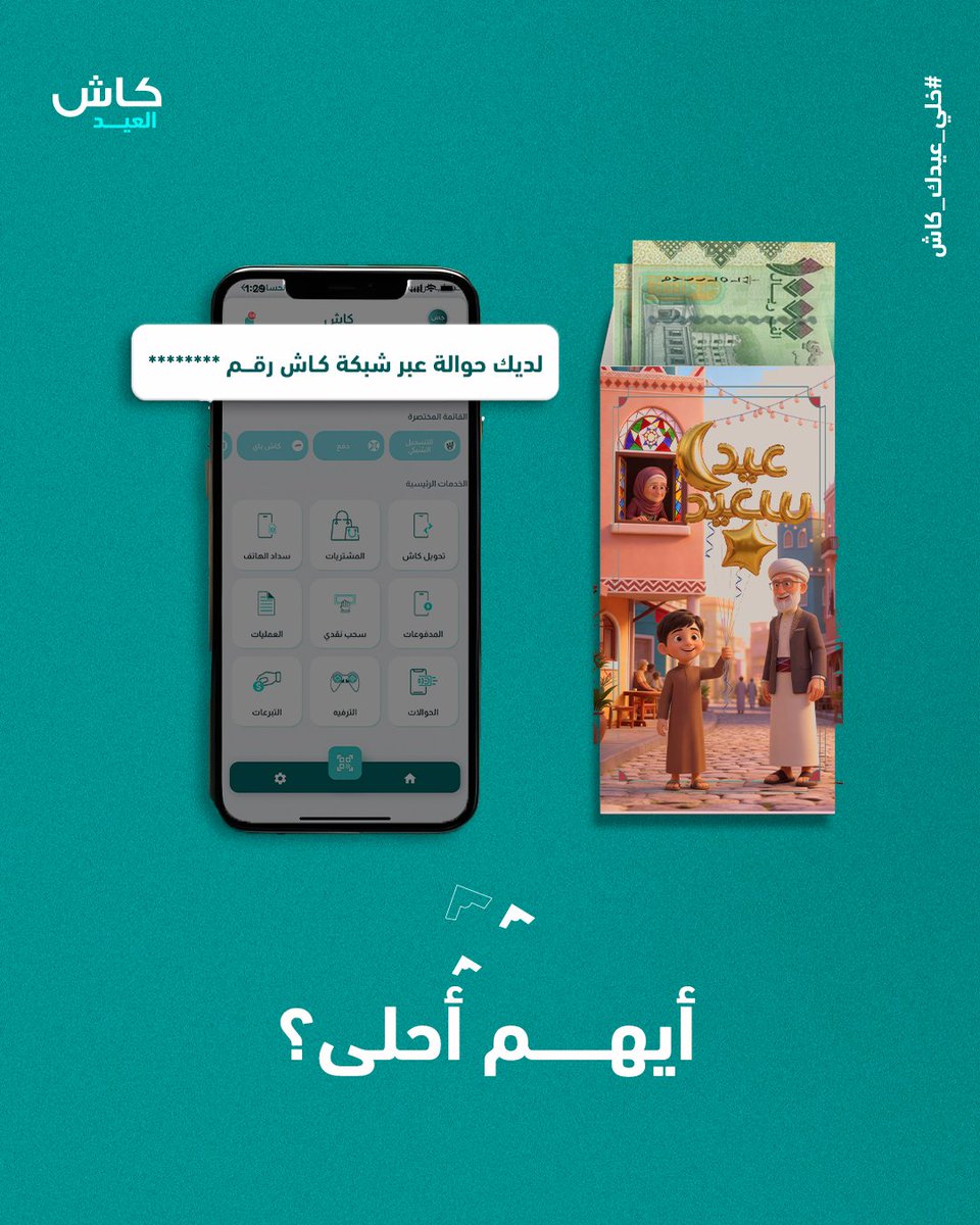 Cash E-wallet محفظة كاش tweet media