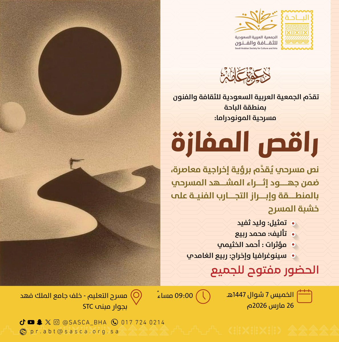 ثقافة وفنون الباحة tweet media