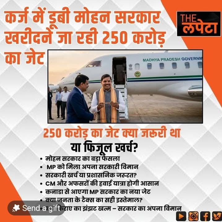 #जनसेवा_मित्रो_को_बहाल_करो 
9300 युवाओं के पेट की रोटी छीनने वाला मोहन यादव खुद दुनिया के मजे उठा रहा है कर्ज ले ले इस पापी अत्याचारी को सत्ता से उखाड़ कर फेंको
 <a href="/DrMohanYadav51/">Dr Mohan Yadav</a>
<a href="/CMMadhyaPradesh/">Chief Minister, MP</a>