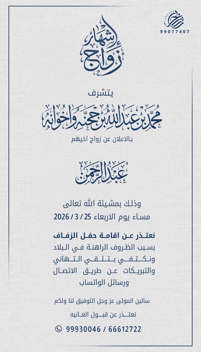 عتبان الكويت Otaibh Of Kuwait tweet media