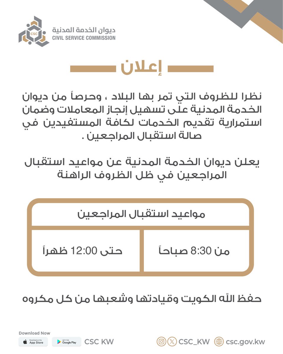 ديوان الخدمة المدنية tweet media