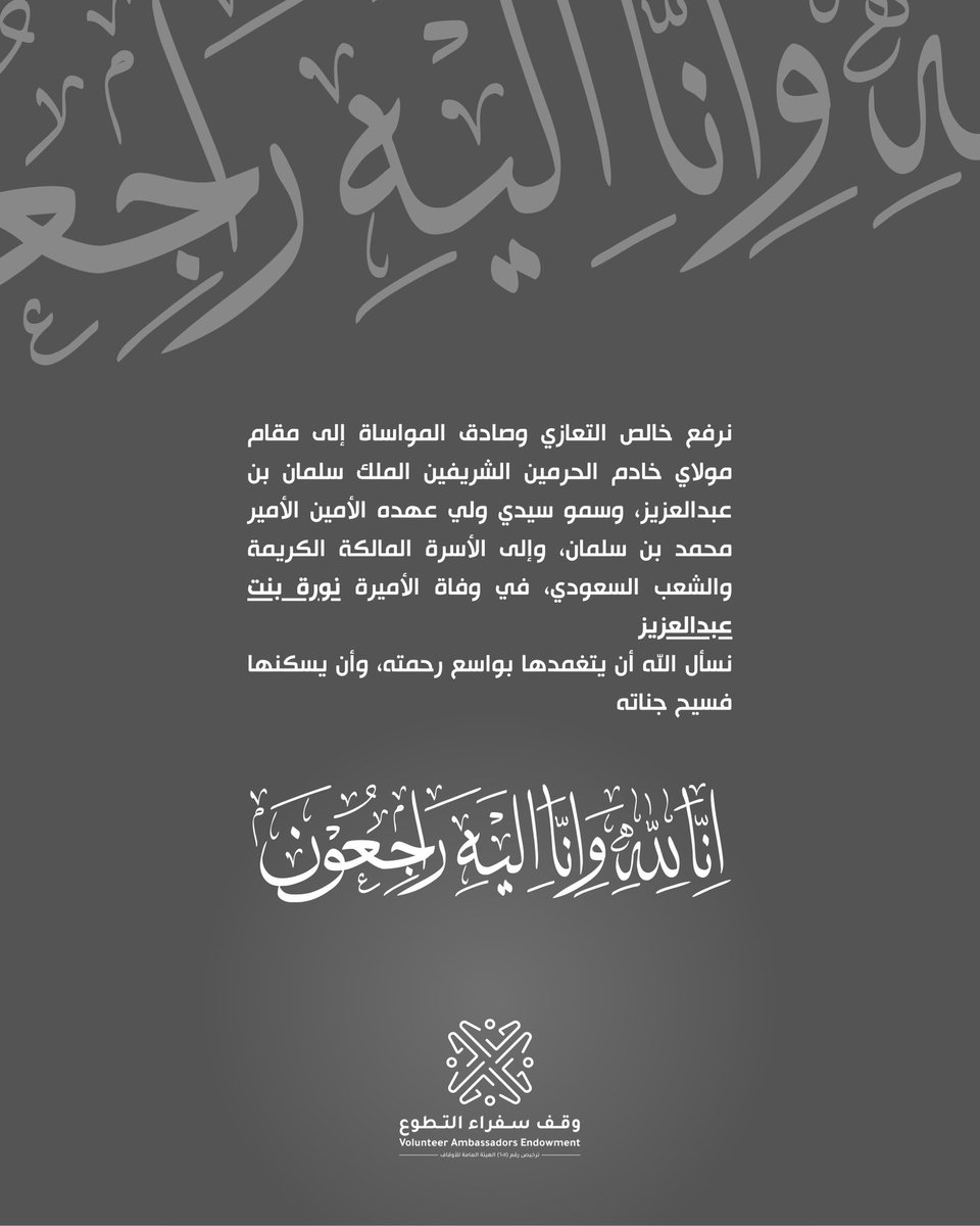 وقف سفراء التطوع 🇸🇦 tweet media