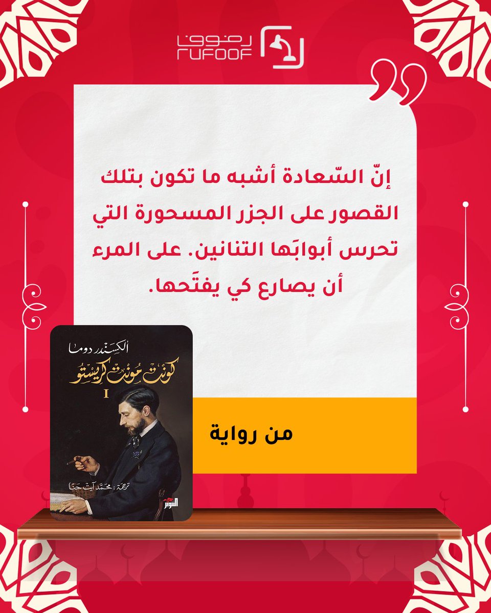 Rufoof كتب | قراءة | تطبيق رفوف tweet media