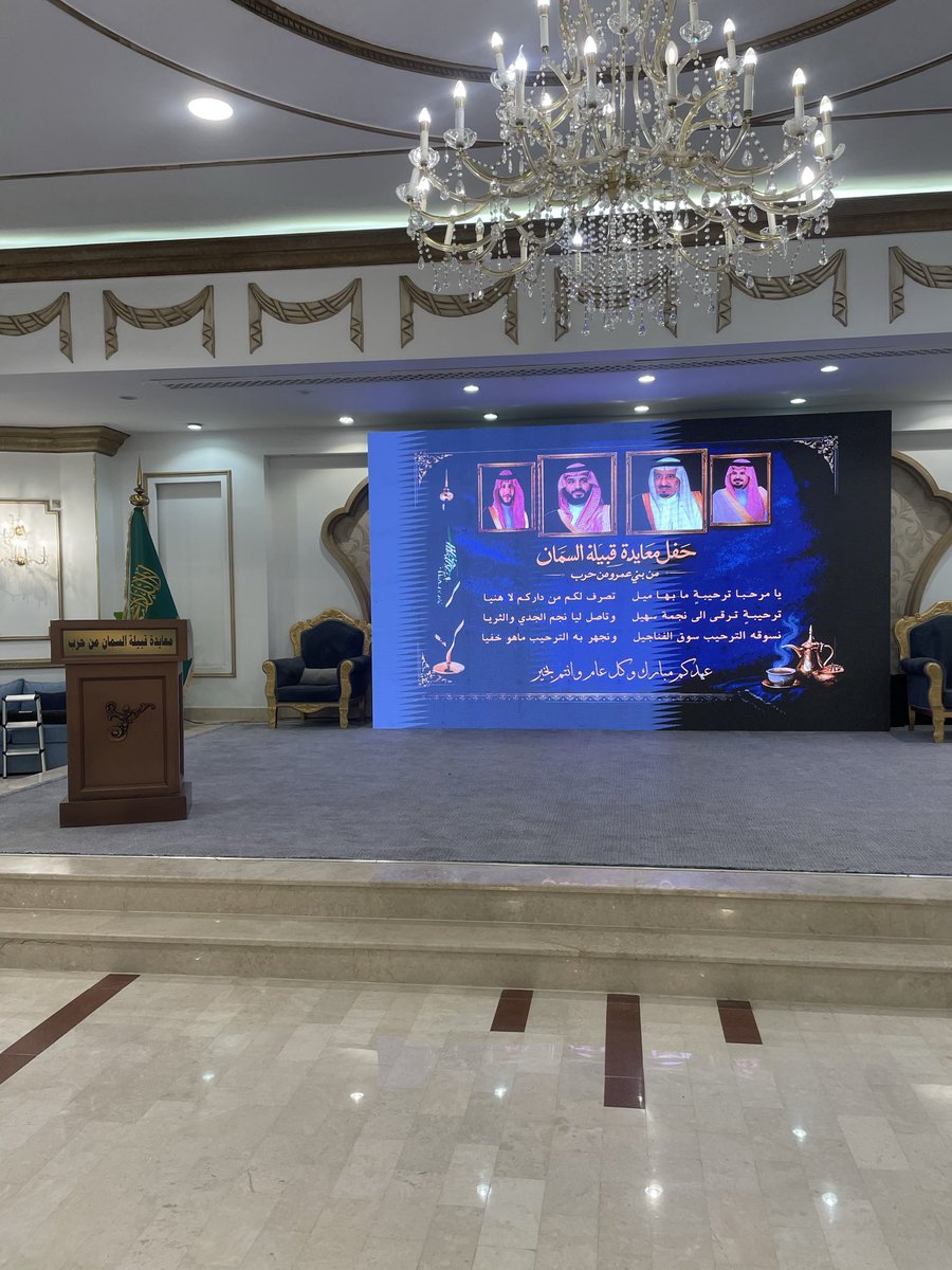 harb_alsman's tweet photo. مقتطفات منوّعه من  
#حفل_معايدة_قبيلة_السمان
بمناسبة #عيد_الفطر_المبارك
والذي أقيم في قصر ذكرى بالمدينة المنوره 

#حرب https://t.co/eWWxaGemuz