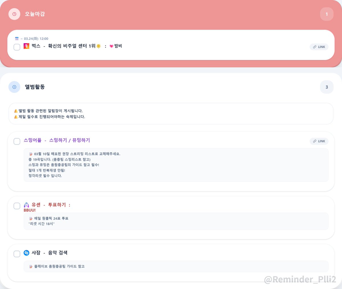 플리숙제알림장_시즌2 tweet media