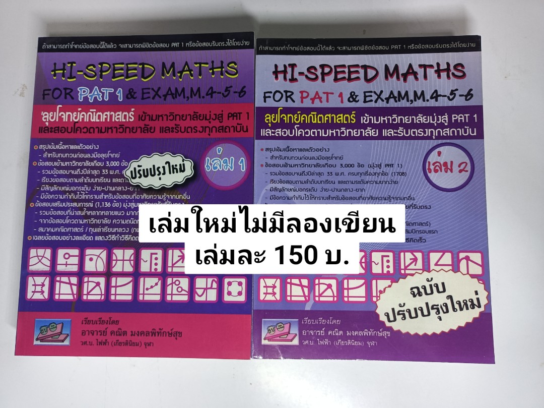 Nice_wps's tweet photo. ปล่อยหนังสือต่อน้า 
#ปล่อยหนังสือ #alevel #หนังสือเตรียมสอบ #dek70 https://t.co/Hb4W3LARJJ