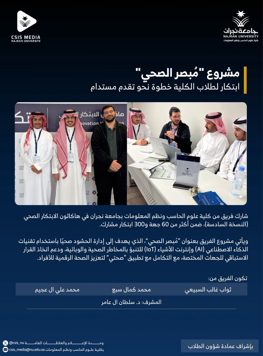 كلية علوم الحاسب ونظم المعلومات tweet media