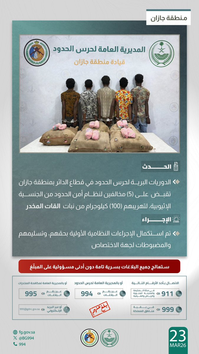 حرس الحدود السعودي tweet media