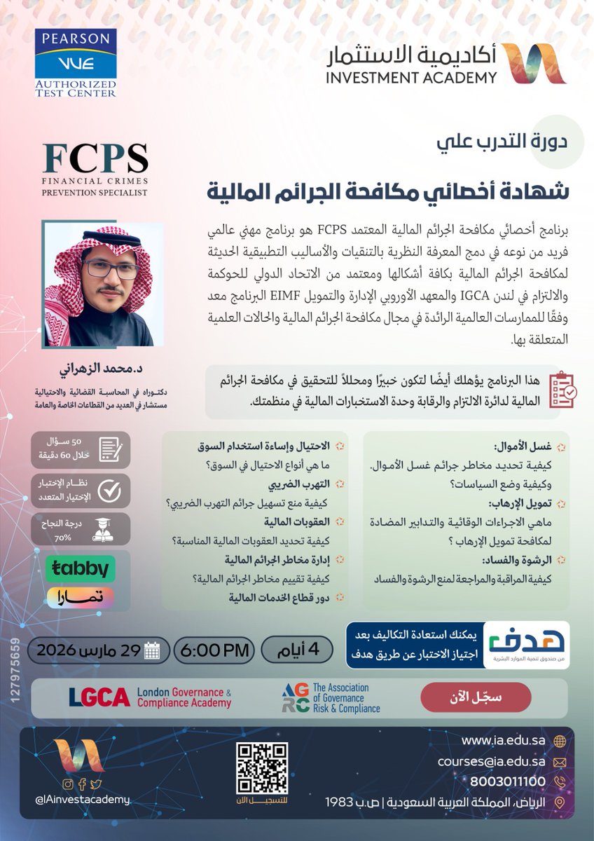 أكاديمية الاستثمار | INVESTMENT ACADEMY tweet media