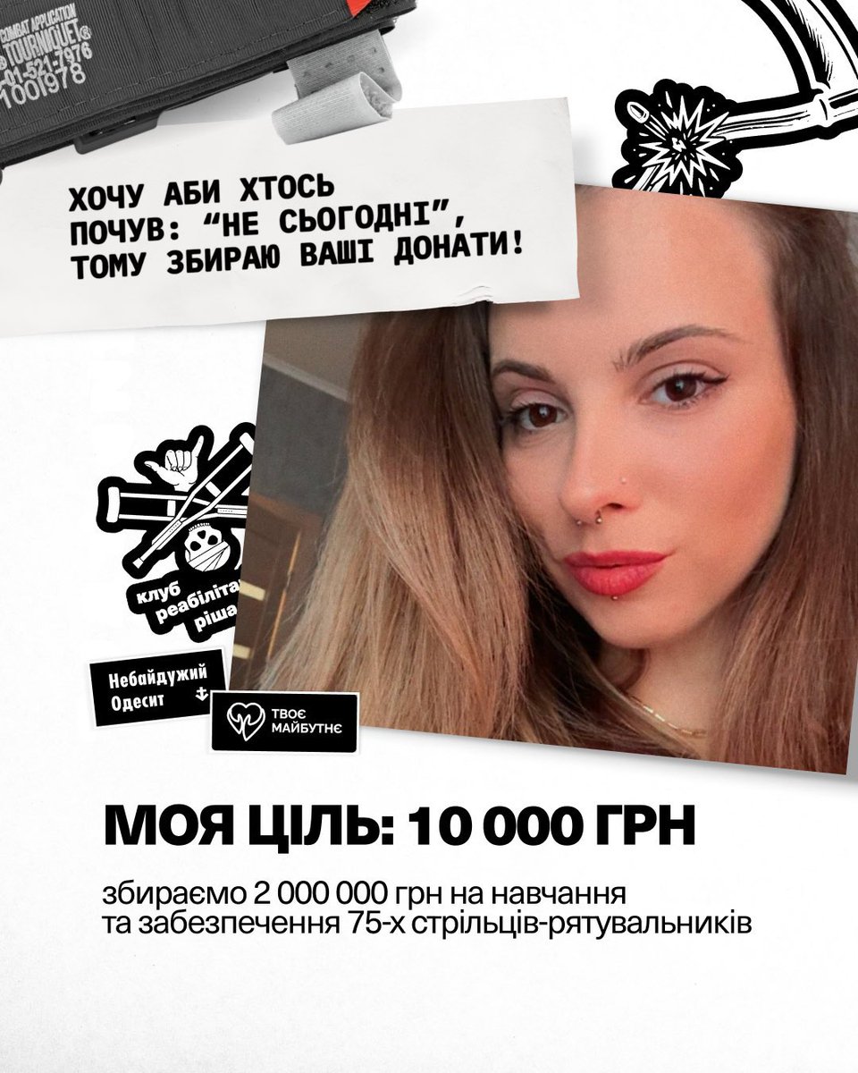 hirka_polyn's tweet photo. ⚕️Долучаюся до збору «Не сьогодні» від фонду «Твоє Майбутнє»⚕️

◾️75 CLS BAGS (Combat Lifesaver Bag)

◾️3-денний курс навчання для 75 стрільців-санітарів за рівнем підготовки CLS (Combat Life Saver)

🎯 моя ціль: 10 000 грн 
🎯 загальна: 2 000 000 грн
🫙: https://t.co/SYCiBNSsee https://t.co/PIgrSRuu6D