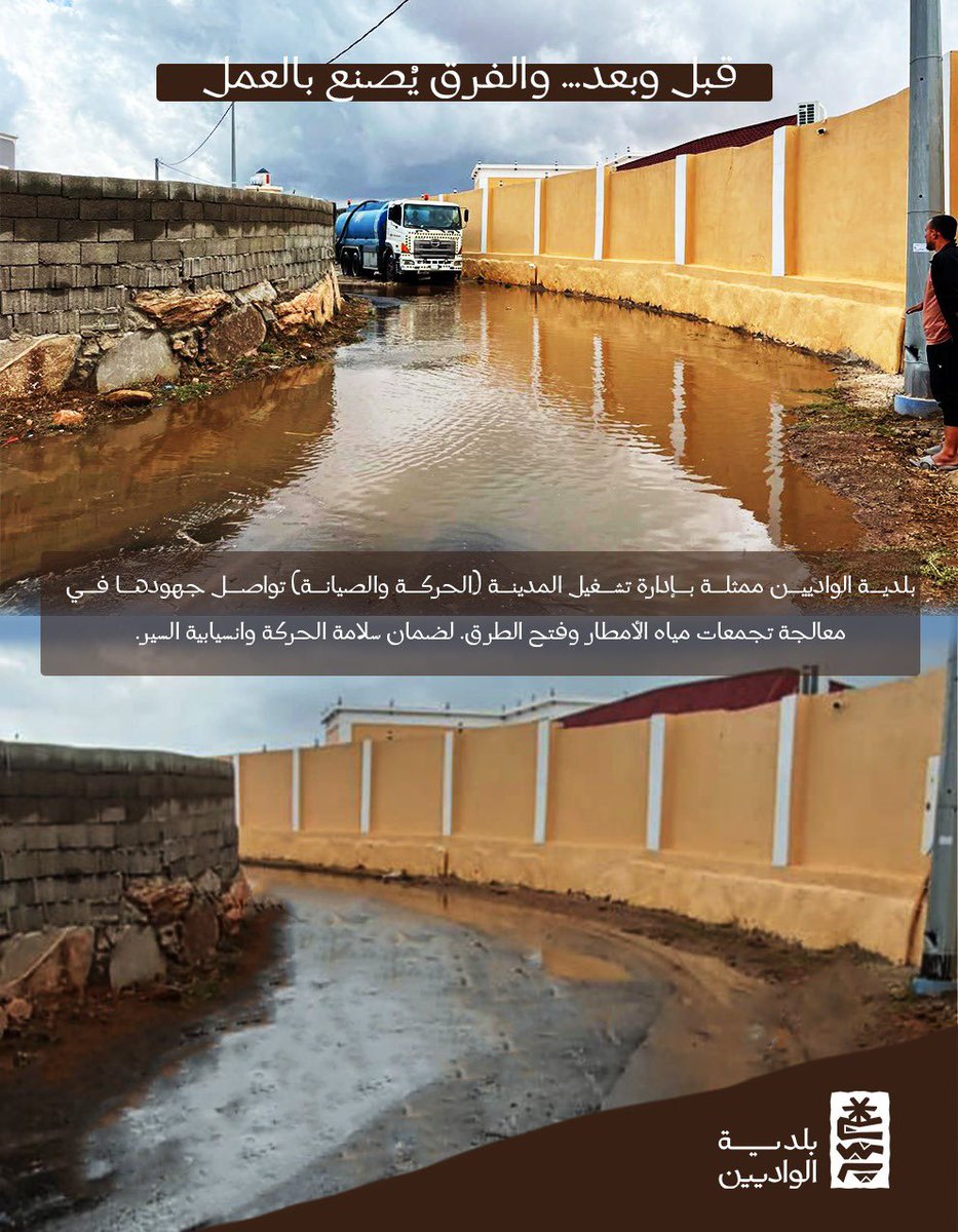 بلدية الواديين tweet media