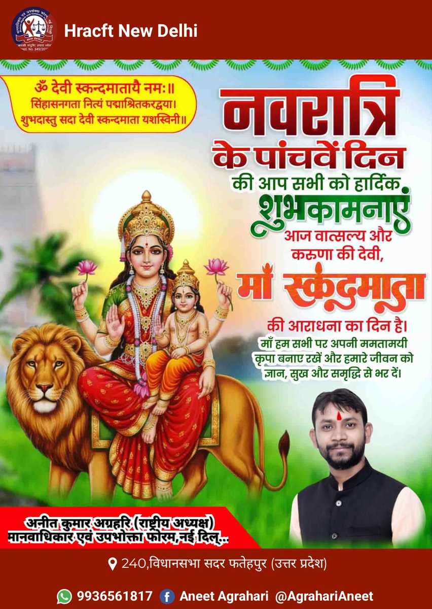 सिंहासनगता नित्यं प‌द्माश्रितकरद्वया।
शुभदास्तु सदा देवी स्कन्दमाता यशस्विनी।।

माँ दुर्गा के पंचम स्वरूप माँ स्कन्दमाता के 'वात्सल्य' की छाया चराचर जगत पर सदा बनी रहे। चहुंओर समृद्धि, सुख-शांति व सौभाग्य का वास हो, यही प्रार्थना है।

जय माँ स्कन्दमाता!