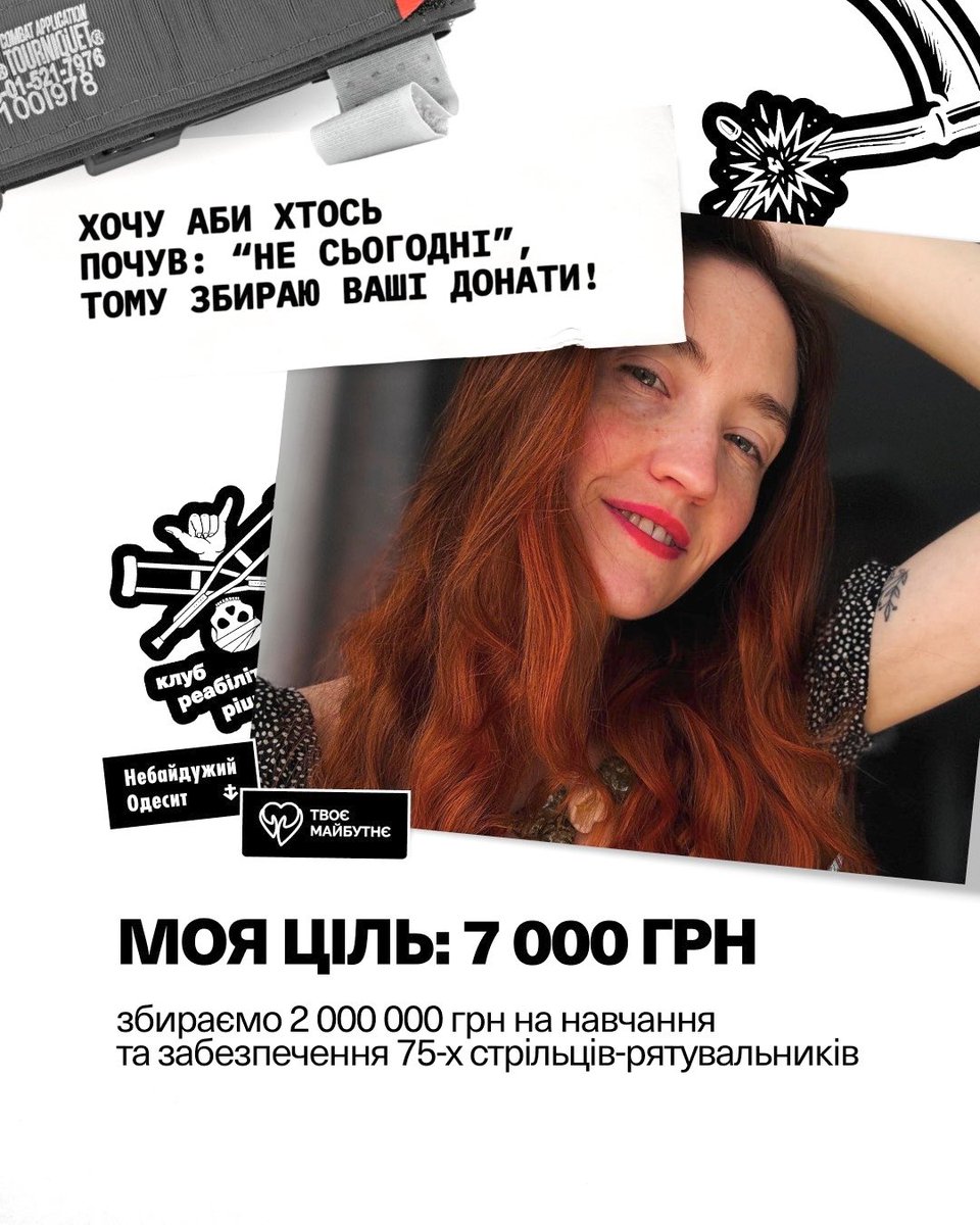 Збір на такі потреби : 

💫75 CLS BAGS (Combat Lifesaver Bag)
💫3-денний курс навчання для 75 стрільців-санітарів за рівнем підготовки CLS (Combat Life Saver)

Мета моєї допоміжної баночки - 7 тисяч : 

send.monobank.ua/jar/qsH6E8ZTQ