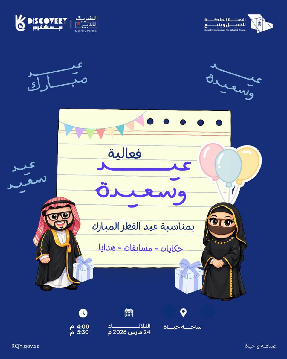 الهيئة الملكية بالجبيل tweet media