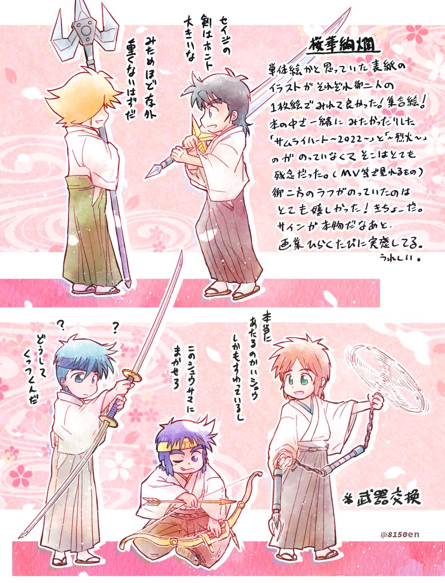 桜華絢爛のこと　その２