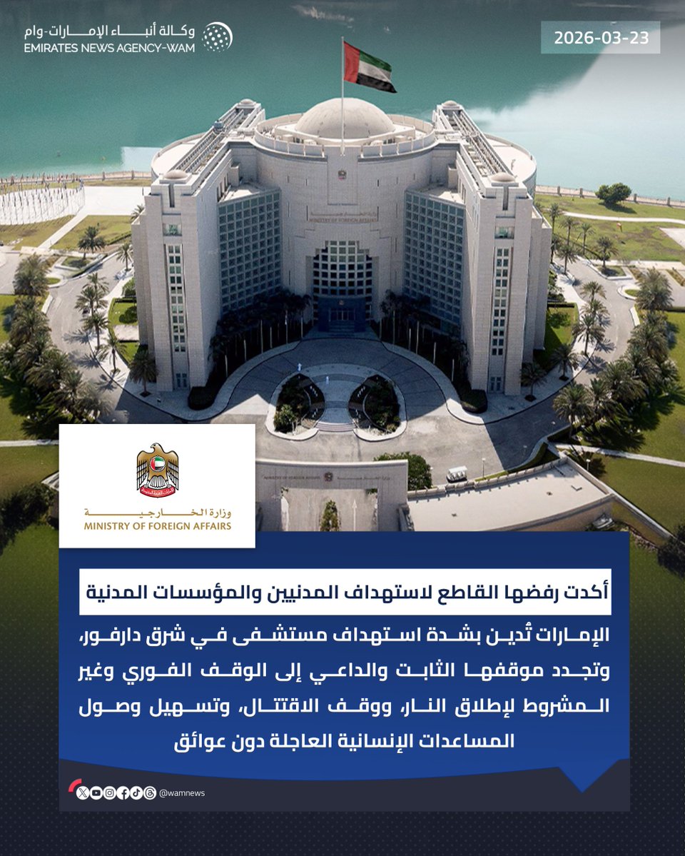 وكالة أنباء الإمارات tweet media