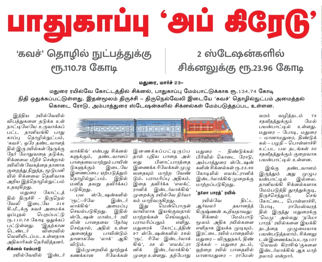 dayatiger197312's tweet image. Thank you @rssubramanian good story about Madurai Railway Division Kavach and EI upgrade.
Our request to operate more #MEMU &amp;amp; #VandeMetro Trains for under utilized routes Tuticorin, Tiruchendur, Sengottai, Pollachi, Bodi, Rameswaram to Madurai will bring huge welcome to people